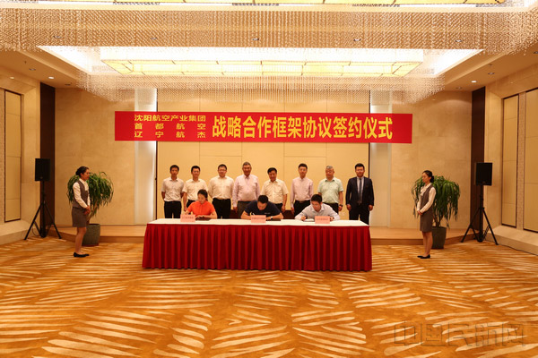 沈陽航空產(chǎn)業(yè)集團、首都航空、東北航空舉行戰(zhàn)略合作框架協(xié)議簽約儀式。