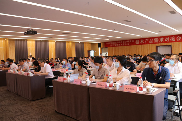 技術需求交流對接會在航空產(chǎn)業(yè)園舉行