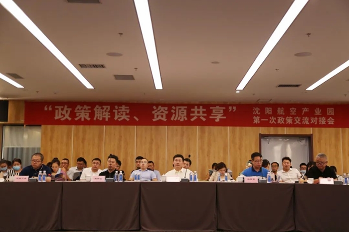 “政策解讀、資源共享” 沈陽航空產(chǎn)業(yè)園舉辦政策交流對接會