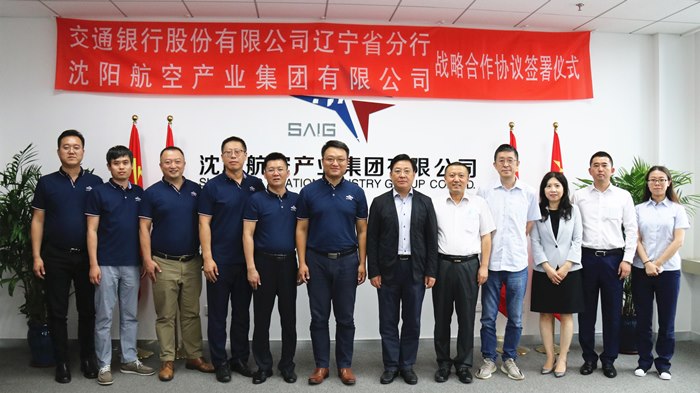 航空集團與交行遼寧省分行簽署戰(zhàn)略合作協(xié)議