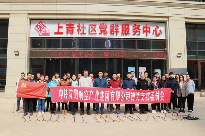 航空集團(tuán)開(kāi)展“共產(chǎn)黨員社區(qū)奉獻(xiàn)日”活動(dòng)