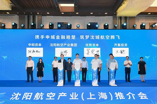 【穩(wěn)經(jīng)濟(jì) 促發(fā)展 強(qiáng)信心】沈陽(yáng)赴上海簽約14個(gè)航空產(chǎn)業(yè)項(xiàng)目 投資額達(dá)25億元