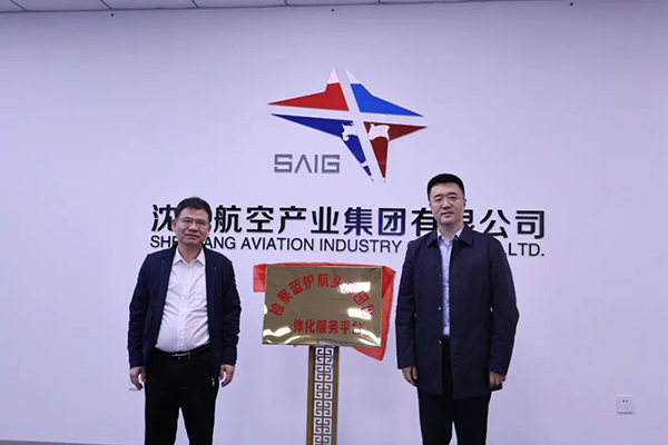 檢察機關“檢察藍護航頭部園區(qū)”一體化服務平臺入駐頭部企業(yè)產業(yè)園區(qū)揭牌儀式在沈陽航空產業(yè)園舉行