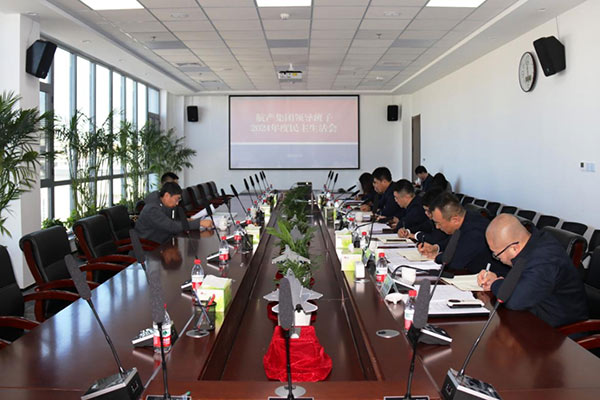 沈陽航空產(chǎn)業(yè)集團黨委領導班子召開2024年度民主生活會
